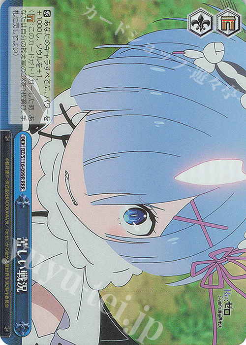 RRR 苦しい戦況 | 販売 | Re:ゼロから始める異世界生活Vol.3 | ヴァイスシュヴァルツ
