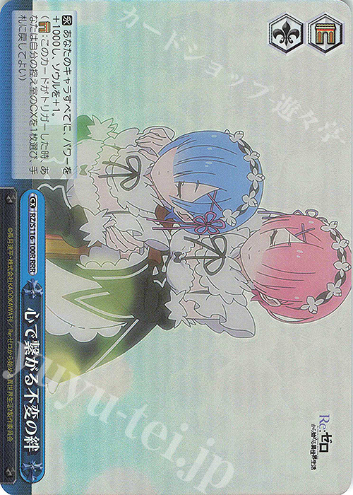 RRR 心で繋がる不変の絆 | 販売 | Re:ゼロから始める異世界生活Vol.3 | ヴァイスシュヴァルツ