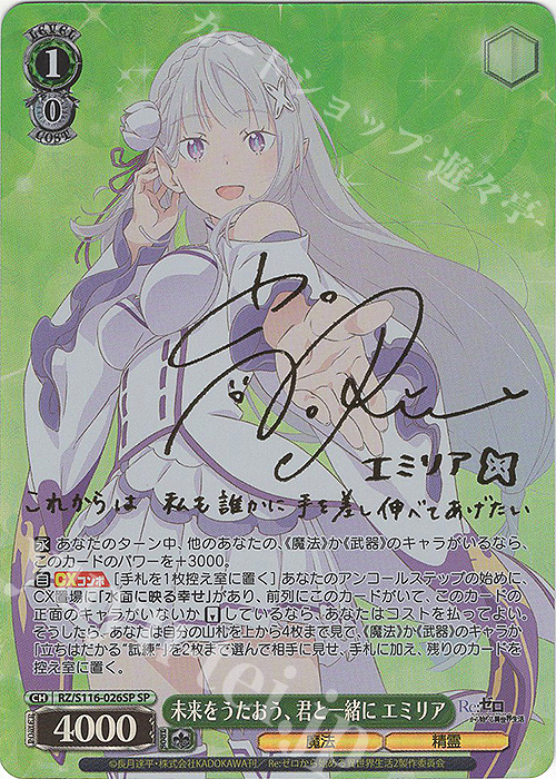 SP 未来をうたおう、君と一緒に エミリア(サイン入り) | 販売 | Re:ゼロから始める異世界生活Vol.3 | ヴァイスシュヴァルツ