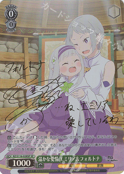 SP 温かな愛情 エミリア＆フォルトナ(サイン入り) | 販売 | Re:ゼロから始める異世界生活Vol.3 | ヴァイスシュヴァルツ