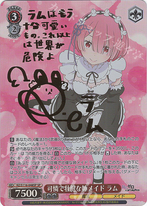 SP 可憐で壮健な姉メイド ラム(サイン入り) | 販売 | Re:ゼロから始める異世界生活Vol.3 | ヴァイスシュヴァルツ