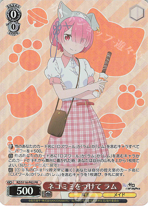 PR ネコミミをつけて ラム | 販売 | Re:ゼロから始める異世界生活Vol.3 | ヴァイスシュヴァルツ
