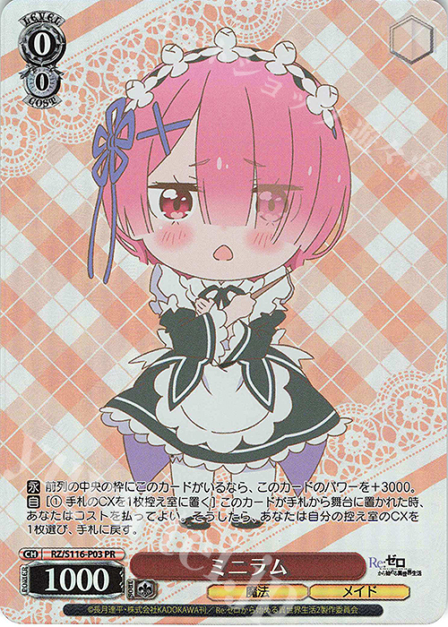 PR ミニラム | 買取 | Re:ゼロから始める異世界生活Vol.3 | ヴァイスシュヴァルツ