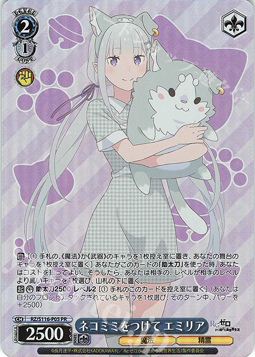 PR ネコミミをつけて エミリア | 販売 | Re:ゼロから始める異世界生活Vol.3 | ヴァイスシュヴァルツ