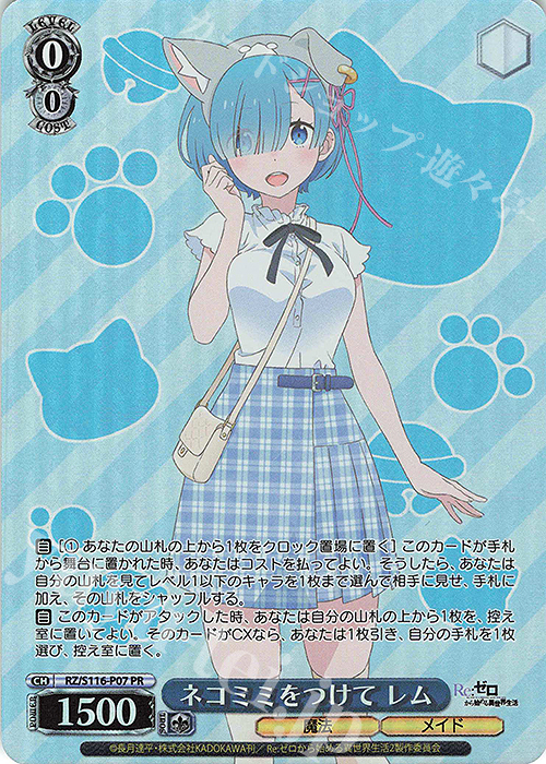 PR ネコミミをつけて レム | 販売 | Re:ゼロから始める異世界生活Vol.3 | ヴァイスシュヴァルツ