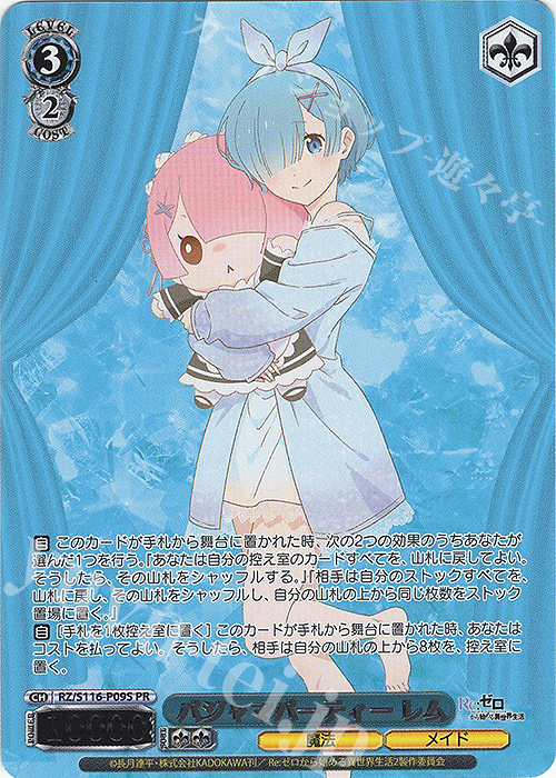 PR パジャマパーティー レム | 販売 | Re:ゼロから始める異世界生活Vol.3 | ヴァイスシュヴァルツ