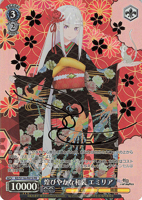 PR 煌びやかな和装 エミリア(箔押し入り) | 販売 | Re:ゼロから始める異世界生活Vol.3 | ヴァイスシュヴァルツ