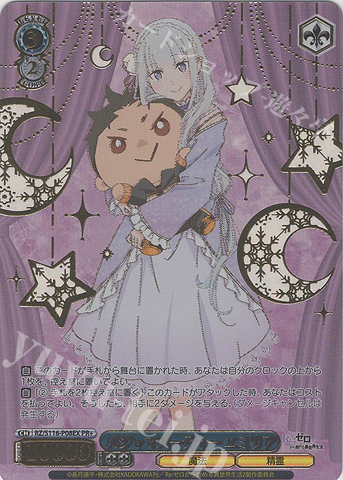 PR+ パジャマパーティー エミリア(箔押し入り) | 販売 | Re:ゼロから始める異世界生活Vol.3 | ヴァイスシュヴァルツ