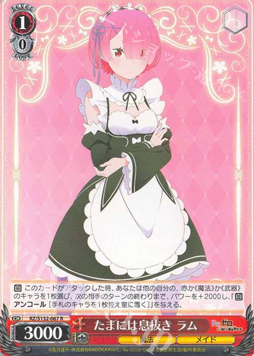 R たまには息抜き ラム 販売 | Re:ゼロから始める異世界生活Vol.4