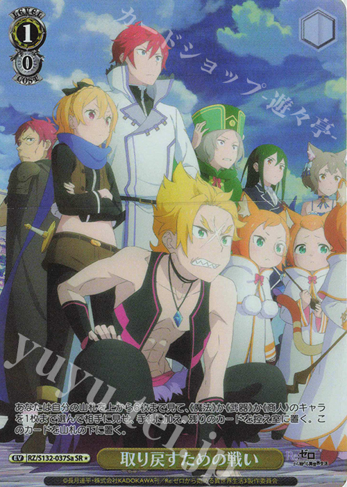 SR☆ 取り戻すための戦い 販売 | Re:ゼロから始める異世界生活Vol.4
