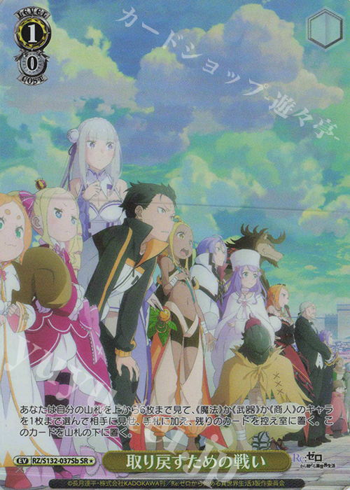 SR☆ 取り戻すための戦い 販売 | Re:ゼロから始める異世界生活Vol.4