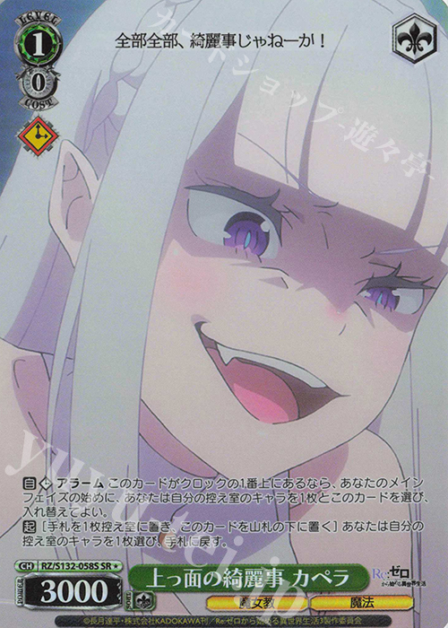 SR☆ 上っ面の綺麗事 カペラ 販売 | Re:ゼロから始める異世界生活Vol.4