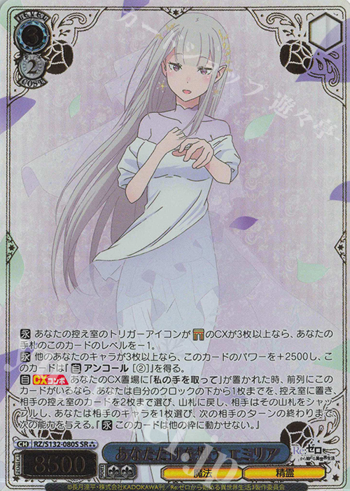 SR あなただけを想う エミリア(箔押し入り) 販売 | Re:ゼロから始める