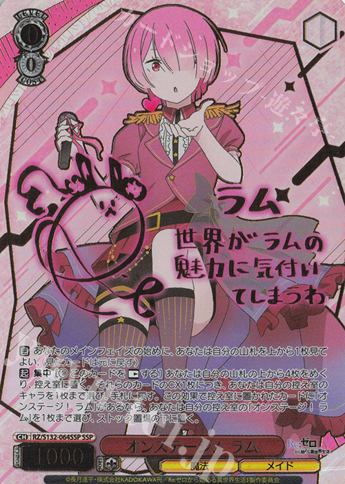 SSP オンステージ！ ラム(サイン入り) 販売 | Re:ゼロから始める異世界