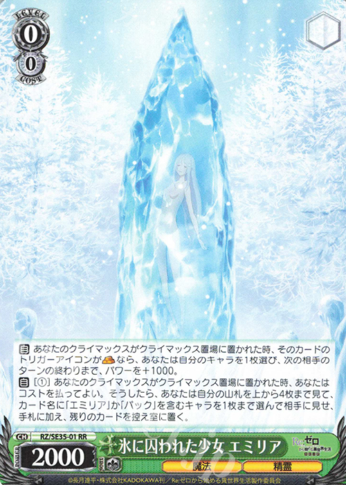 RR 氷に囚われた少女 エミリア | 販売 | Re:ゼロから始める異世界生活 氷結の絆 Extra | ヴァイスシュヴァルツ