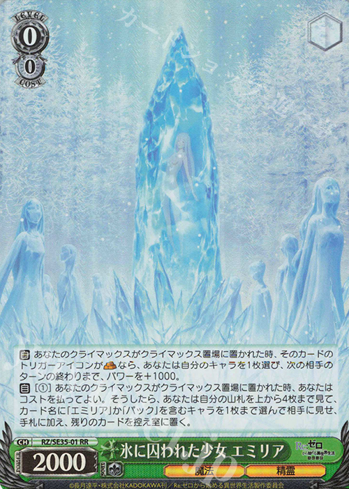 S-RR 氷に囚われた少女 エミリア(ホロ) | 販売 | Re:ゼロから始める異世界生活 氷結の絆 Extra | ヴァイスシュヴァルツ
