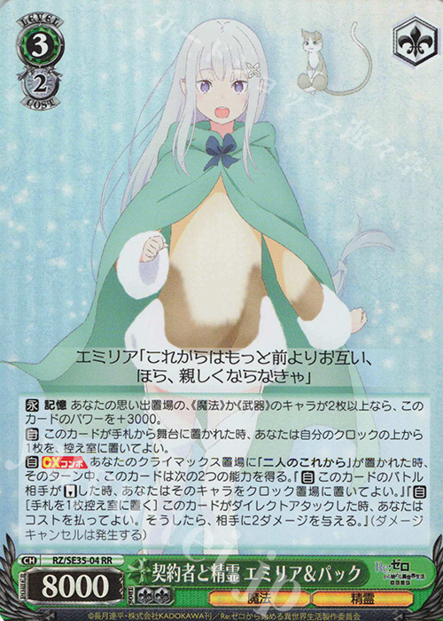 S-RR 契約者と精霊 エミリア&パック(ホロ) | 販売 | Re:ゼロから始める異世界生活 氷結の絆 Extra | ヴァイスシュヴァルツ