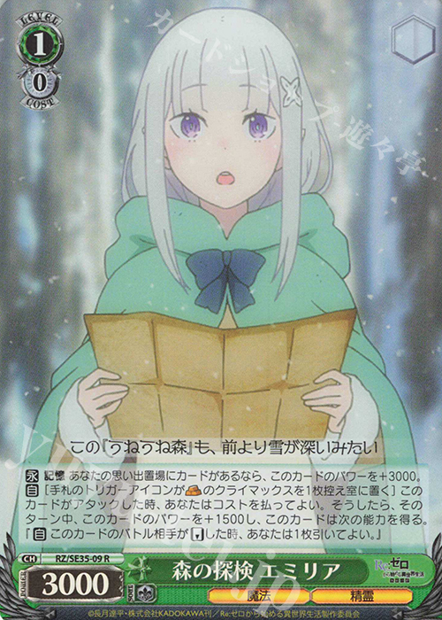 S-R 森の探検 エミリア(ホロ) | 販売 | Re:ゼロから始める異世界生活 氷結の絆 Extra | ヴァイスシュヴァルツ