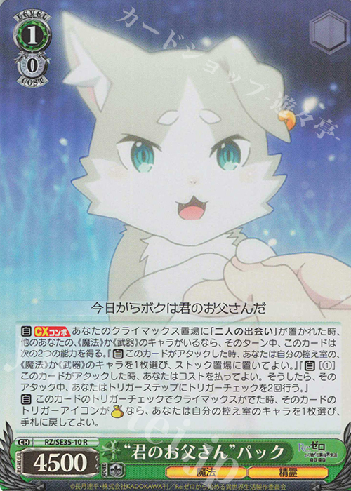 S-R “君のお父さん” パック(ホロ) | 販売 | Re:ゼロから始める異世界生活 氷結の絆 Extra | ヴァイスシュヴァルツ