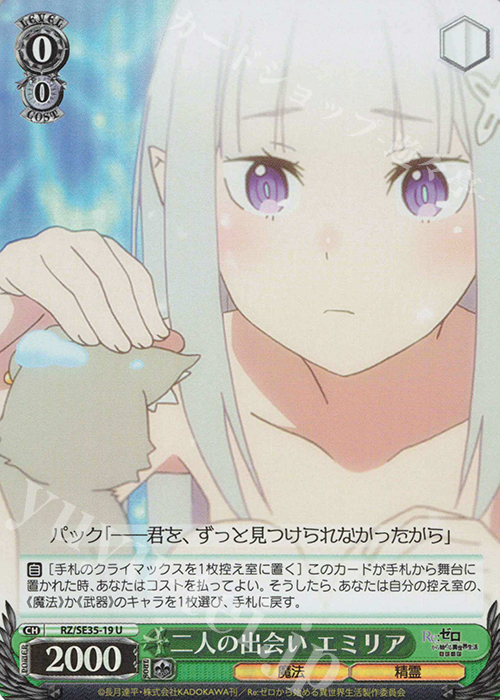 S-U 二人の出会い エミリア(ホロ) | 販売 | Re:ゼロから始める異世界生活 氷結の絆 Extra | ヴァイスシュヴァルツ