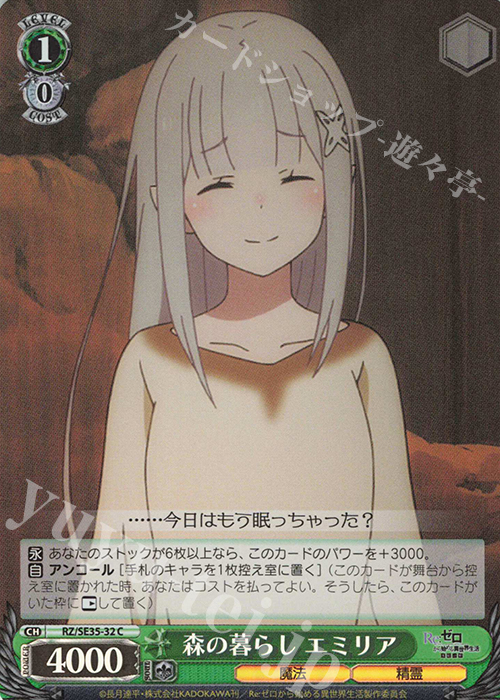 S-C 森の暮らし エミリア(ホロ) | 販売 | Re:ゼロから始める異世界生活 氷結の絆 Extra | ヴァイスシュヴァルツ