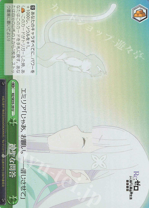 S-U 神聖な問答(ホロ) | 買取 | Re:ゼロから始める異世界生活 氷結の絆 Extra | ヴァイスシュヴァルツ