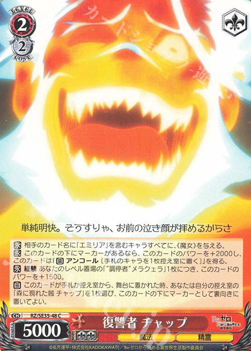C 復讐者 チャップ | 販売 | Re:ゼロから始める異世界生活 氷結の絆 Extra | ヴァイスシュヴァルツ