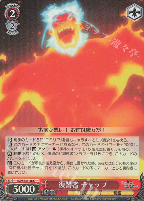 S-C 復讐者 チャップ(ホロ) | 販売 | Re:ゼロから始める異世界生活 氷結の絆 Extra | ヴァイスシュヴァルツ