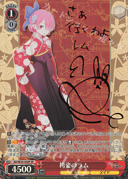 SP 袴姿のラム(サイン入り) | 買取 | Re:ゼロから始める異世界生活 氷結の絆 Extra | ヴァイスシュヴァルツ