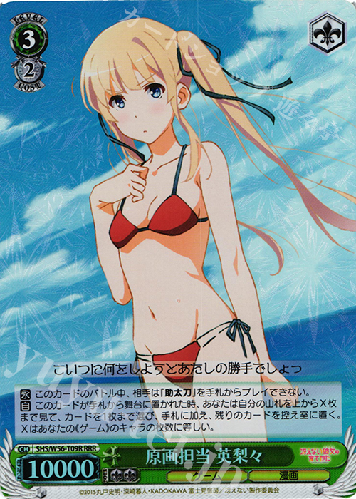 RRR 原画担当 英梨々 | 買取 | 冴えない彼女の育てかた | ヴァイスシュヴァルツ