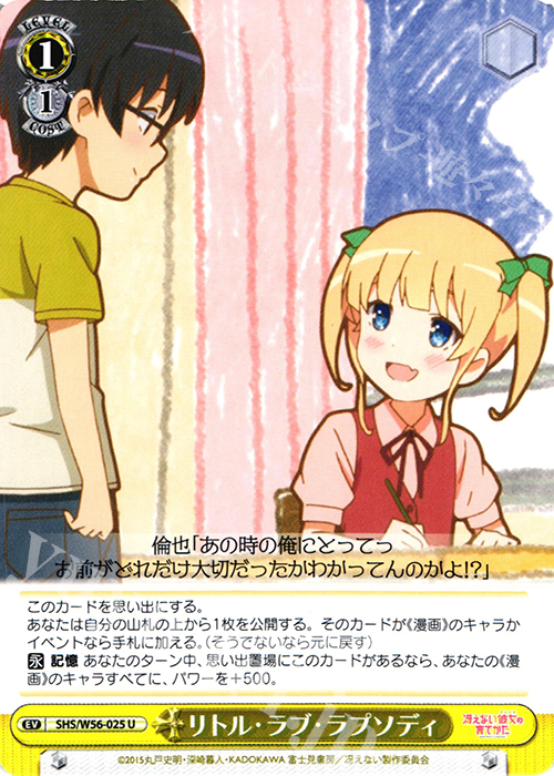 【傷】 U リトル・ラブ・ラプソディ | 販売 | 冴えない彼女の育てかた | ヴァイスシュヴァルツ