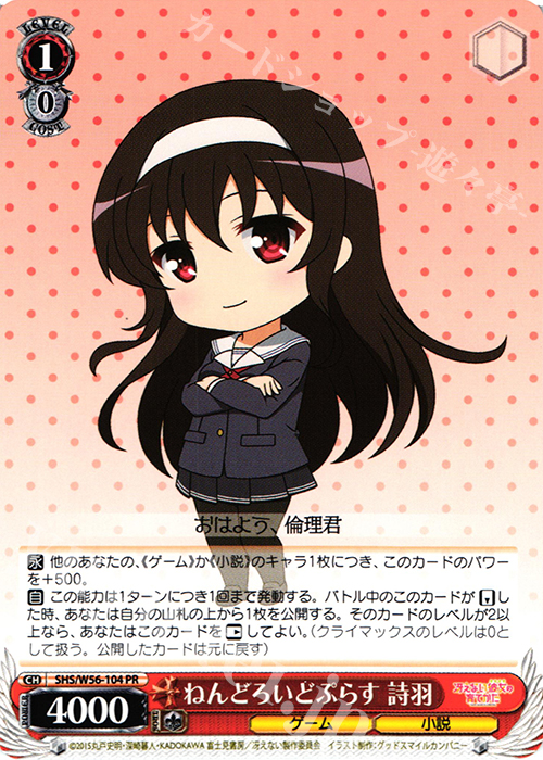 PR ねんどろいどぷらす 詩羽 | 買取 | 冴えない彼女の育てかた | ヴァイスシュヴァルツ