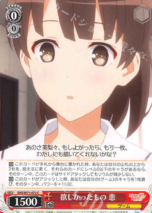 C 欲しかったもの 恵 | 販売 | 冴えない彼女の育てかた♭ | ヴァイスシュヴァルツ