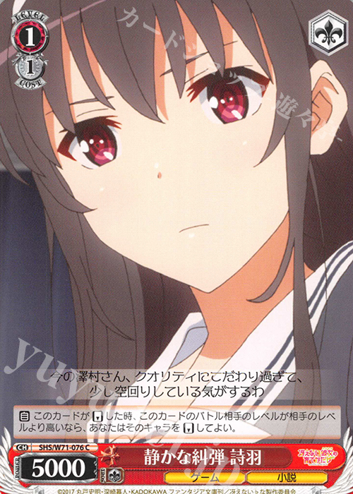 C 静かな糾弾 詩羽 | 販売 | 冴えない彼女の育てかた♭ | ヴァイスシュヴァルツ