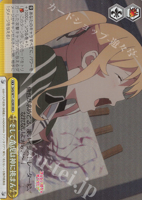 RRR そして竜虎は神に挑まん | 買取 | 冴えない彼女の育てかた♭ | ヴァイスシュヴァルツ