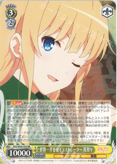 【傷】 RR 世界一幸せなイラストレーター 英梨々 | 販売 | 冴えない彼女の育てかた Fine | ヴァイスシュヴァルツ