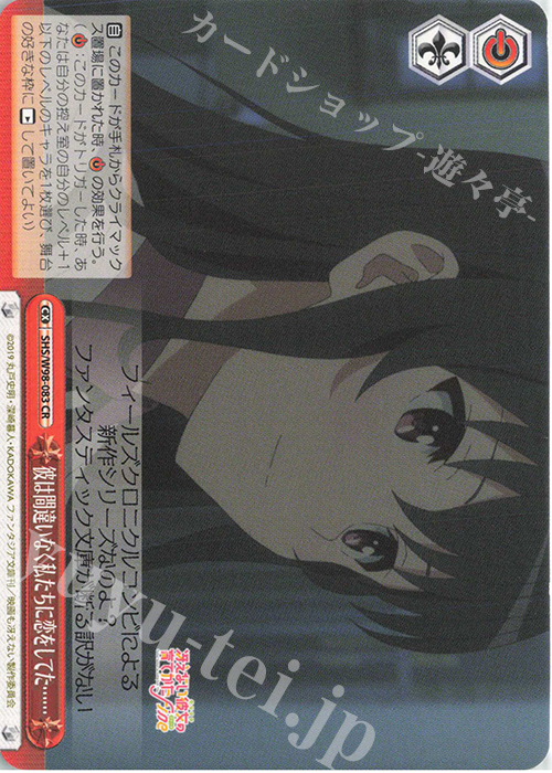 CR 彼は間違いなく私たちに恋をしてた…… | 販売 | 冴えない彼女の育てかた Fine | ヴァイスシュヴァルツ
