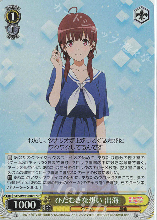 SR ひたむきな想い 出海 | 販売 | 冴えない彼女の育てかた Fine | ヴァイスシュヴァルツ