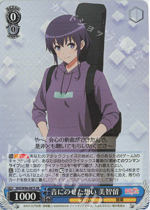 【傷】 SR 音にのせた想い 美智留 | 販売 | 冴えない彼女の育てかた Fine | ヴァイスシュヴァルツ