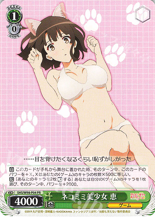 PR ネコミミ美少女 恵 | 買取 | 冴えない彼女の育てかた Fine | ヴァイスシュヴァルツ