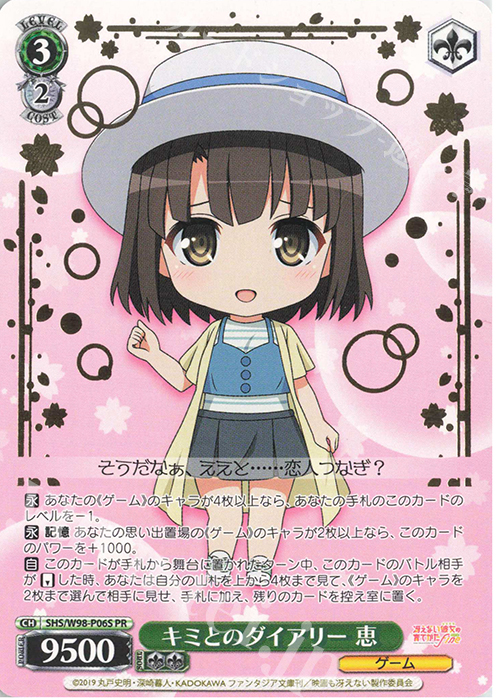 【傷】 PR キミとのダイアリー 恵(箔押し入り) | 販売 | 冴えない彼女の育てかた Fine | ヴァイスシュヴァルツ