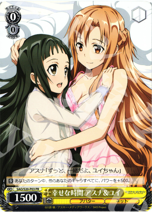 【傷】 PR 幸せな時間 アスナ&ユイ | 販売 | ソードアート・オンライン | ヴァイスシュヴァルツ