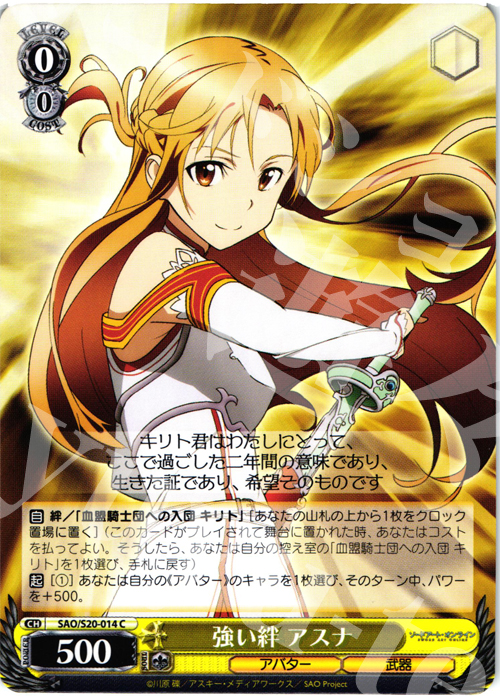 C 強い絆 アスナ | 販売 | ソードアート・オンライン | ヴァイスシュヴァルツ