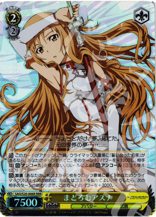 【傷】 RRR まどろむアスナ | 販売 | ソードアート・オンライン | ヴァイスシュヴァルツ