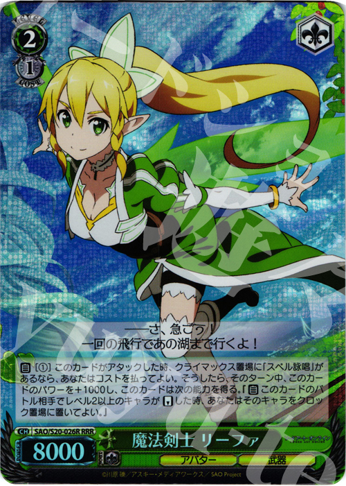 【傷】 RRR 魔法剣士 リーファ | 販売 | ソードアート・オンライン | ヴァイスシュヴァルツ