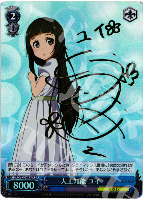【傷】 SP 人工知能 ユイ(サイン入り) | 販売 | ソードアート・オンライン | ヴァイスシュヴァルツ