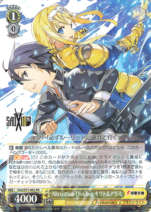 RR Alicization Dividing キリト&アリス | 販売 | ソードアート・オンライン 10th Anniversary | ヴァイスシュヴァルツ