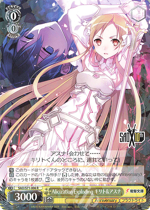 R Alicization Exploding キリト&アスナ | 買取 | ソードアート・オンライン 10th Anniversary | ヴァイスシュヴァルツ
