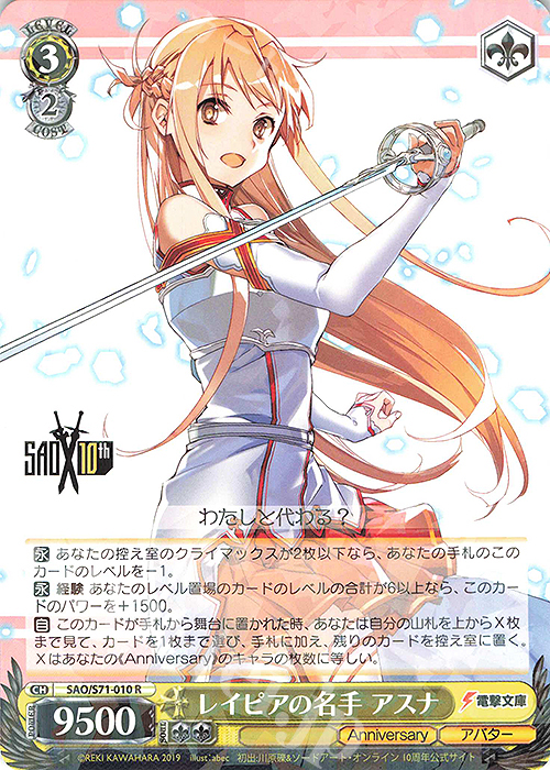 【傷】 R レイピアの名手 アスナ | 販売 | ソードアート・オンライン 10th Anniversary | ヴァイスシュヴァルツ