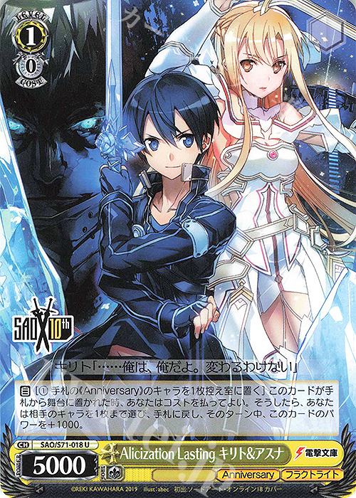 U Alicization Lasting キリト&アスナ | 販売 | ソードアート・オンライン 10th Anniversary | ヴァイスシュヴァルツ